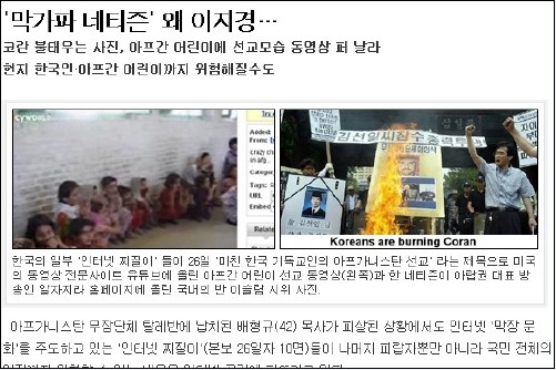 문제의 <한국일보> 7월 26일자 기사, <'막가파 네티즌' 왜 이지경…>의 일부 